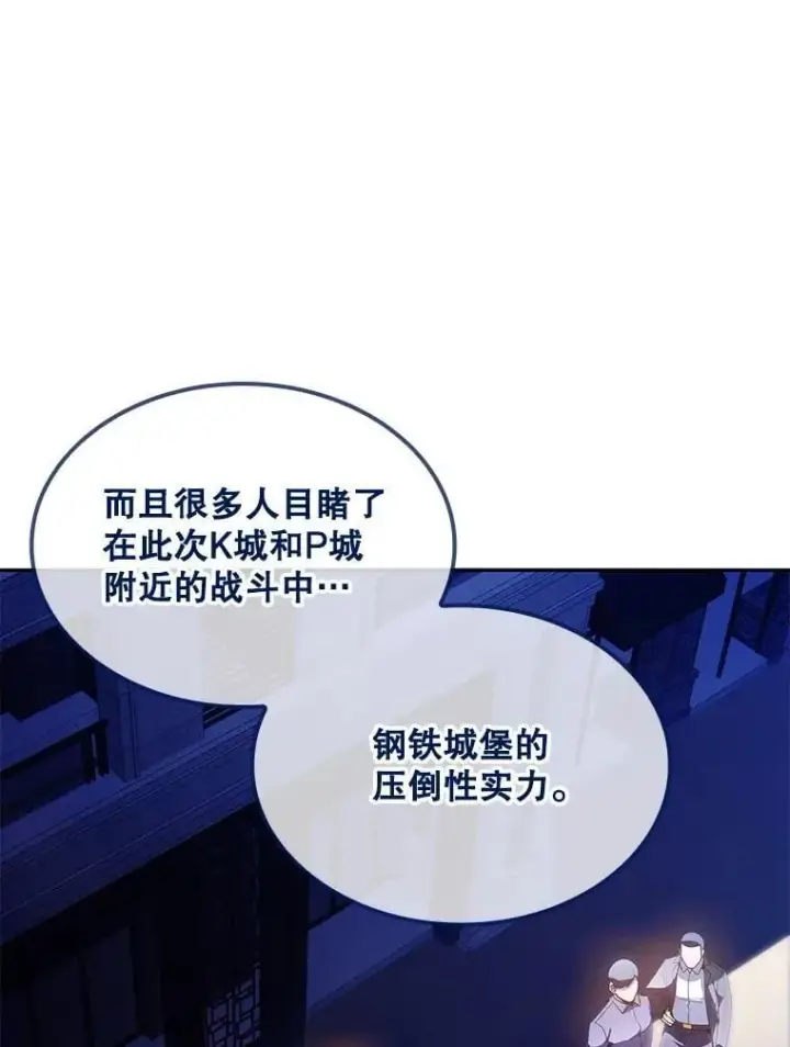 《SSS级隐藏大佬》87.投降图22