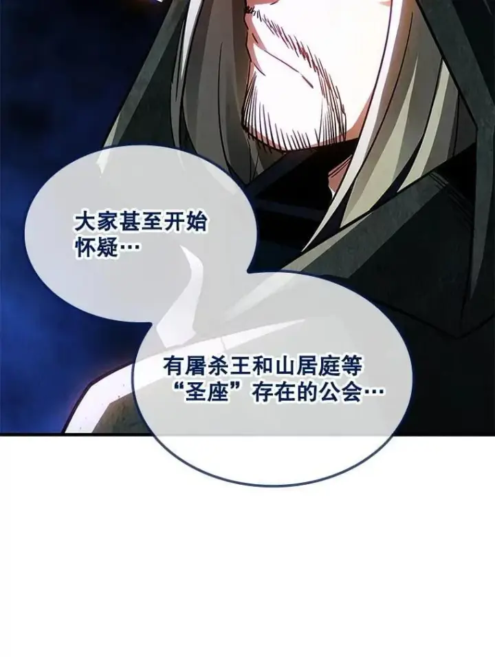 《SSS级隐藏大佬》87.投降图26