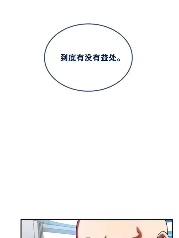 《SSS级隐藏大佬》87.投降图27