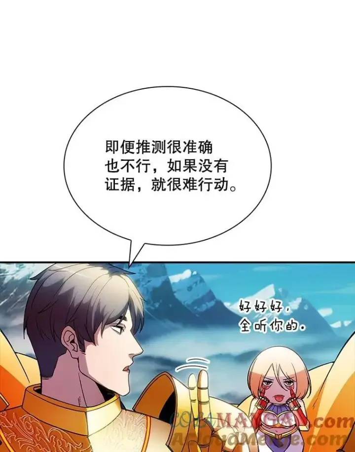 《SSS级隐藏大佬》87.投降图45