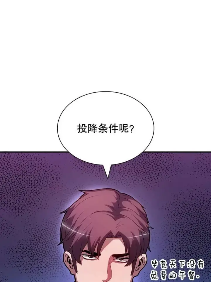 《SSS级隐藏大佬》87.投降图63