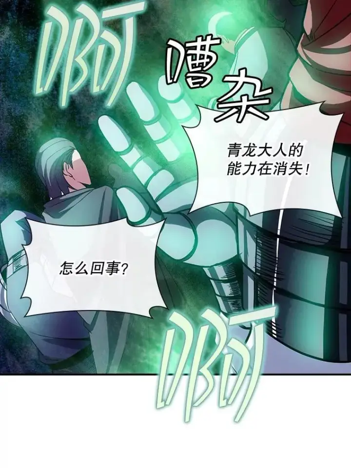 《SSS级隐藏大佬》87.投降图79