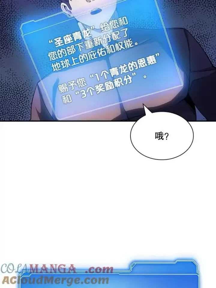 《SSS级隐藏大佬》87.投降图81
