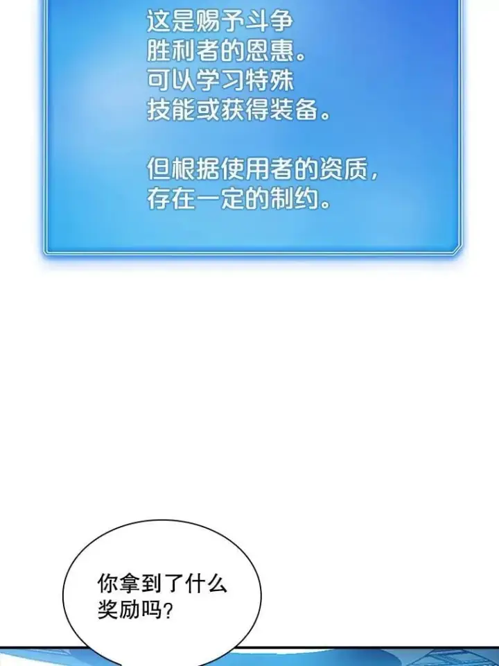 《SSS级隐藏大佬》87.投降图82