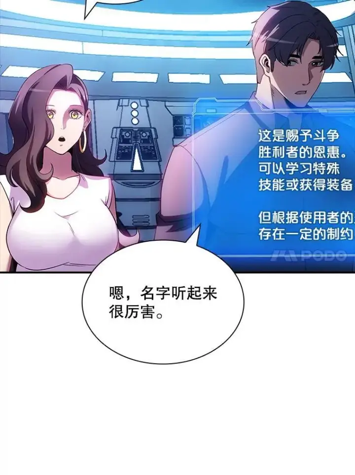《SSS级隐藏大佬》87.投降图83