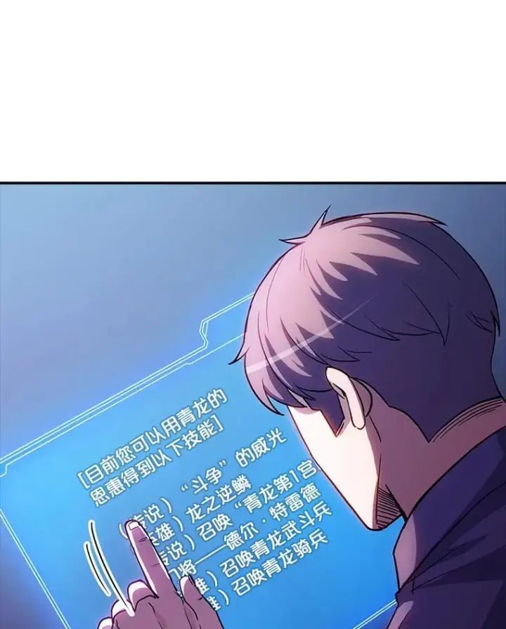 《SSS级隐藏大佬》87.投降图84