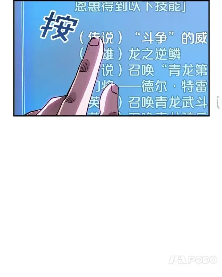 《SSS级隐藏大佬》87.投降图86