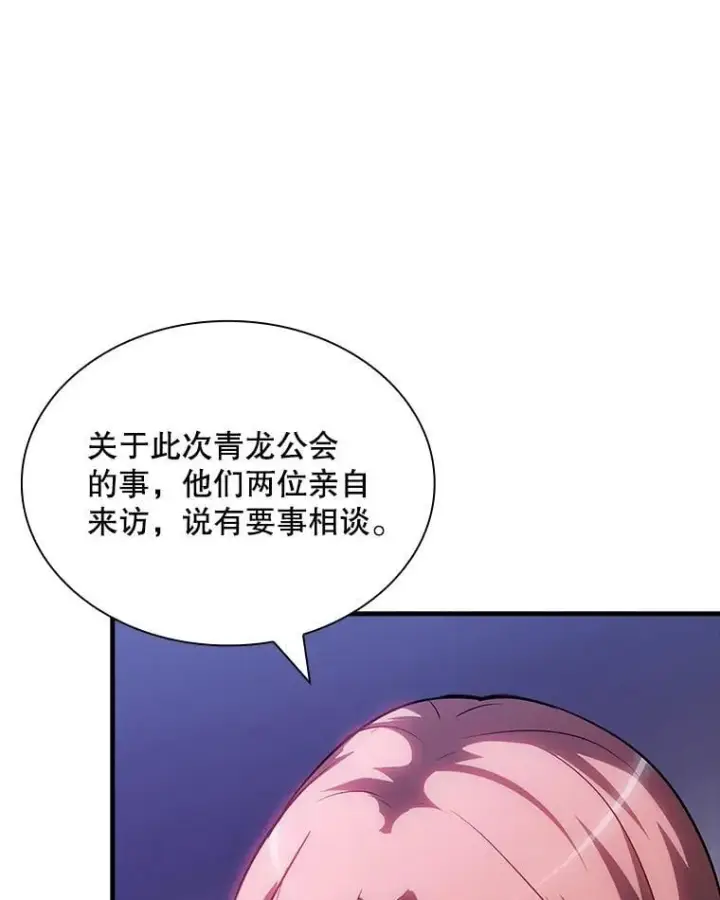 《SSS级隐藏大佬》88.国营公会图28