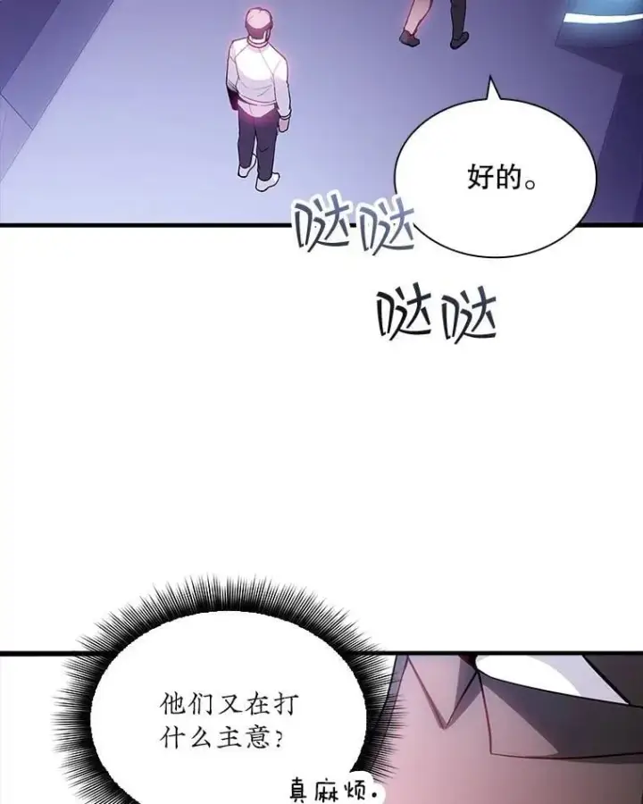 《SSS级隐藏大佬》88.国营公会图31