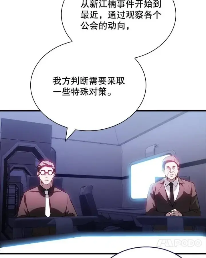 《SSS级隐藏大佬》88.国营公会图35