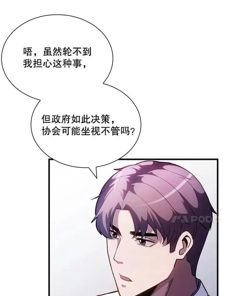 《SSS级隐藏大佬》88.国营公会图42
