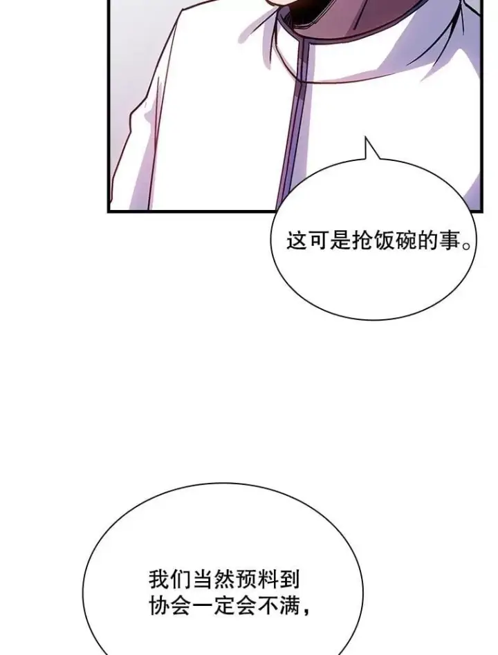 《SSS级隐藏大佬》88.国营公会图43
