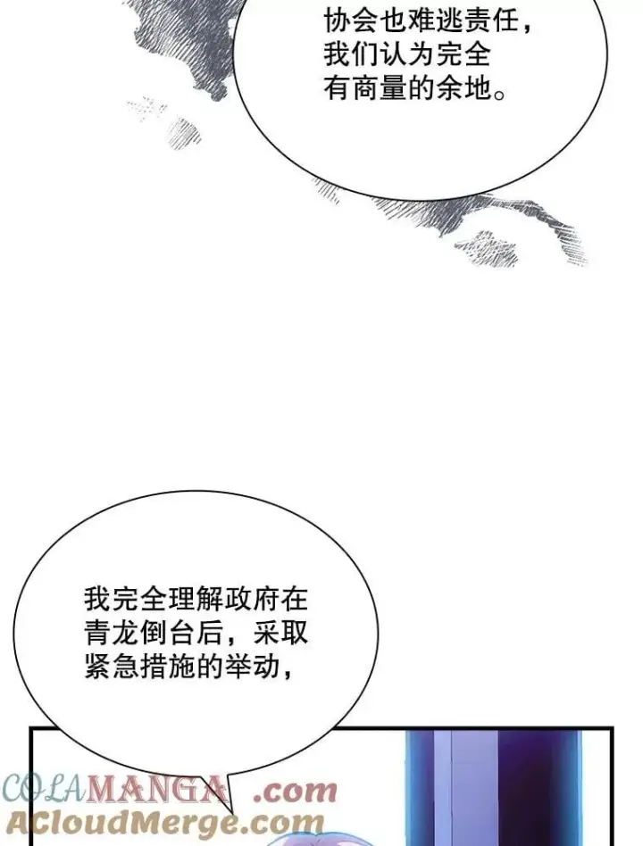 《SSS级隐藏大佬》88.国营公会图45