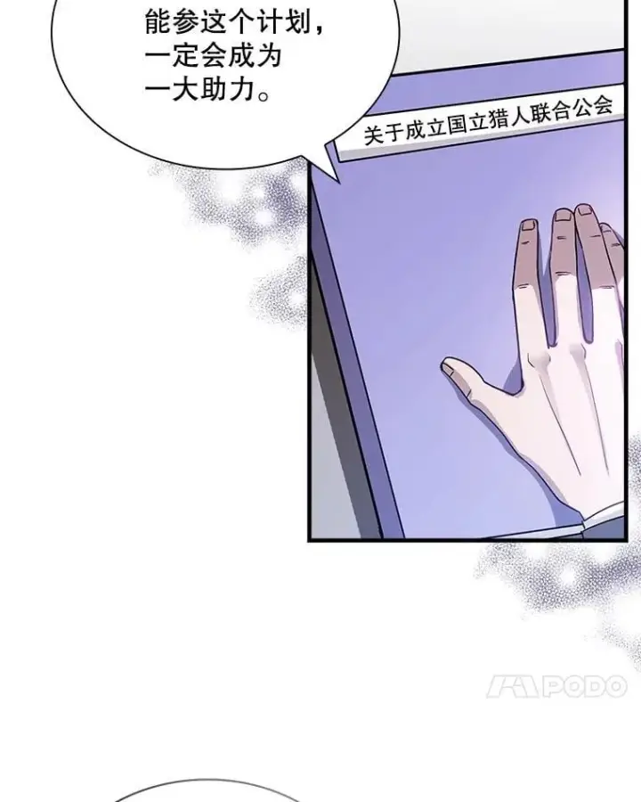 《SSS级隐藏大佬》88.国营公会图55