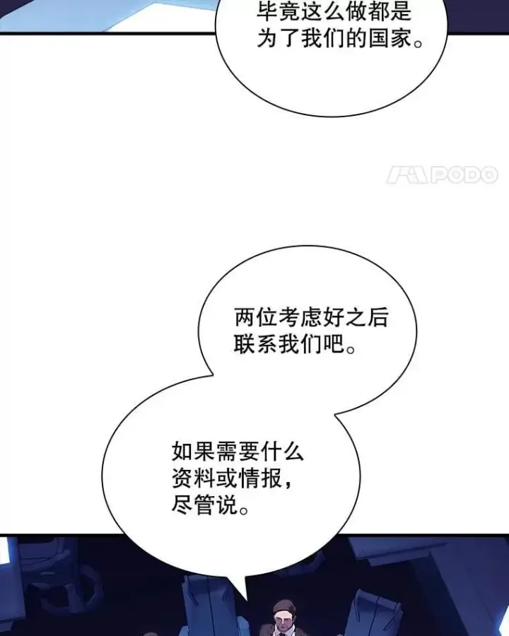 《SSS级隐藏大佬》88.国营公会图59