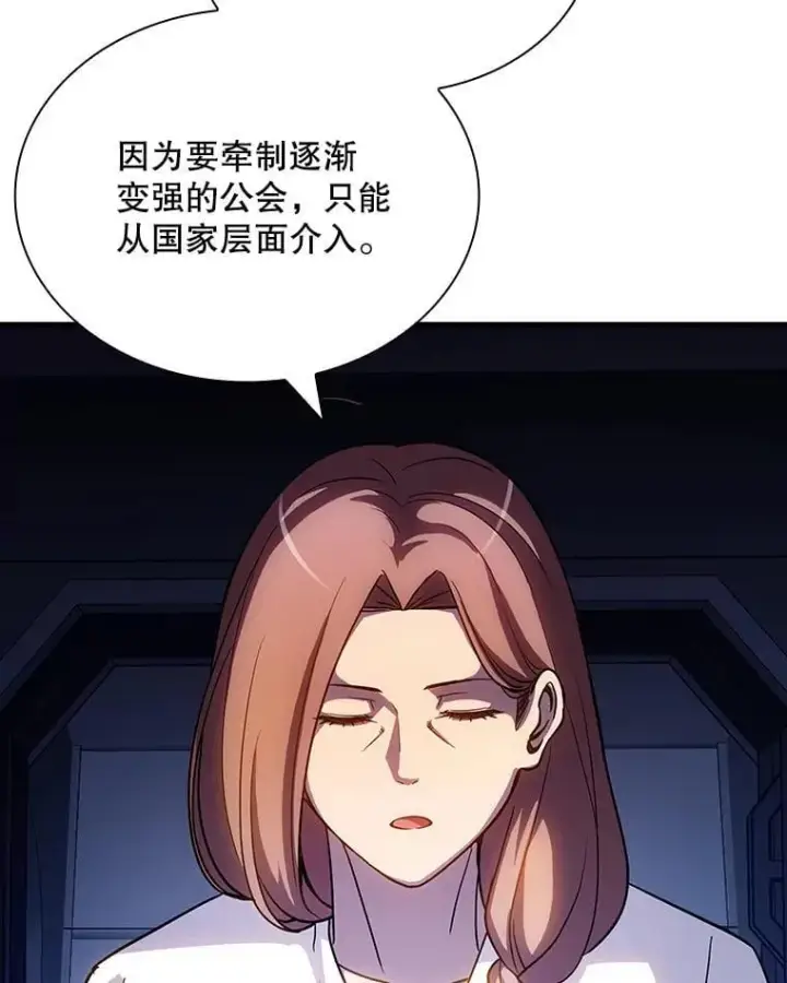 《SSS级隐藏大佬》88.国营公会图67