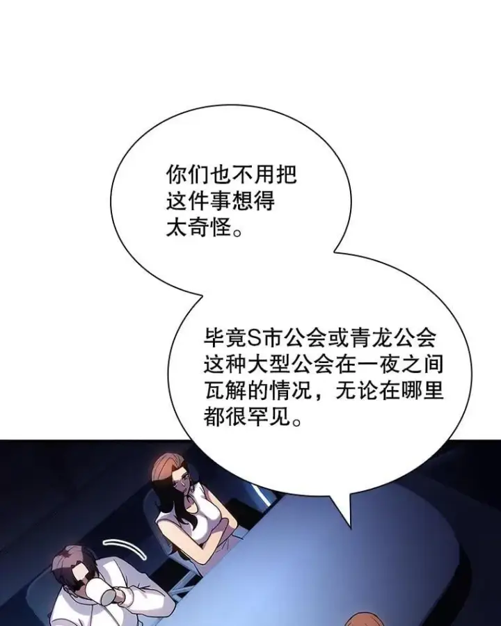 《SSS级隐藏大佬》88.国营公会图70