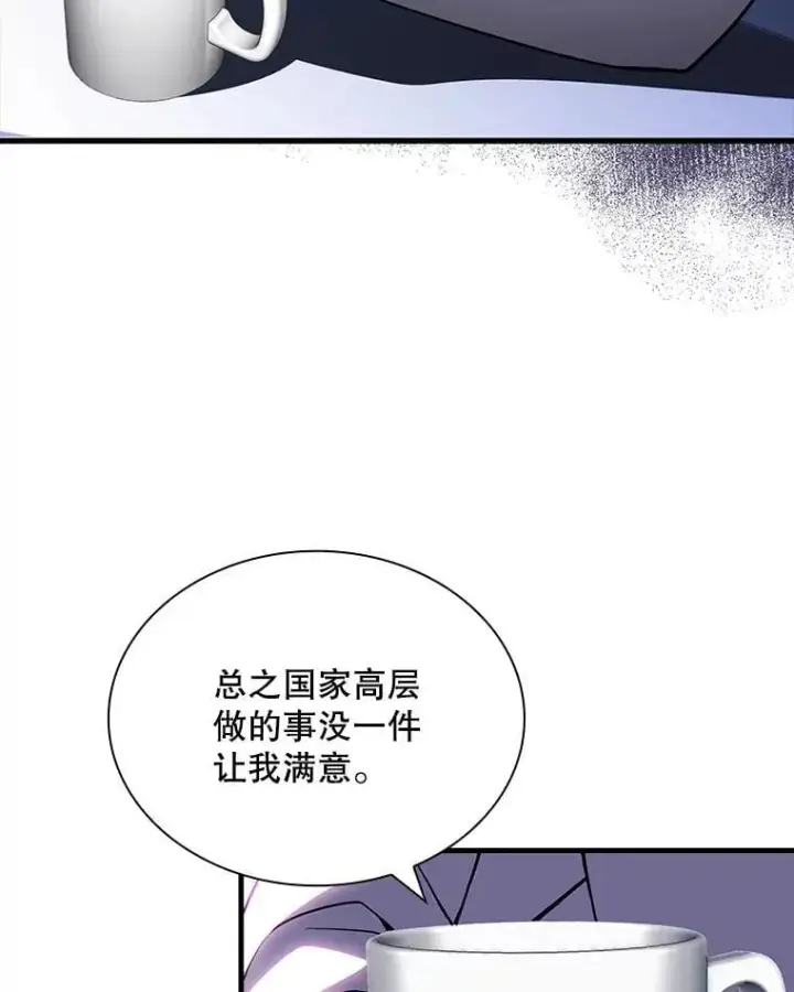 《SSS级隐藏大佬》88.国营公会图82