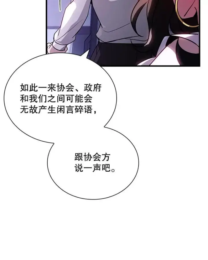 《SSS级隐藏大佬》88.国营公会图88