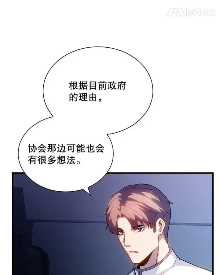 《SSS级隐藏大佬》88.国营公会图90