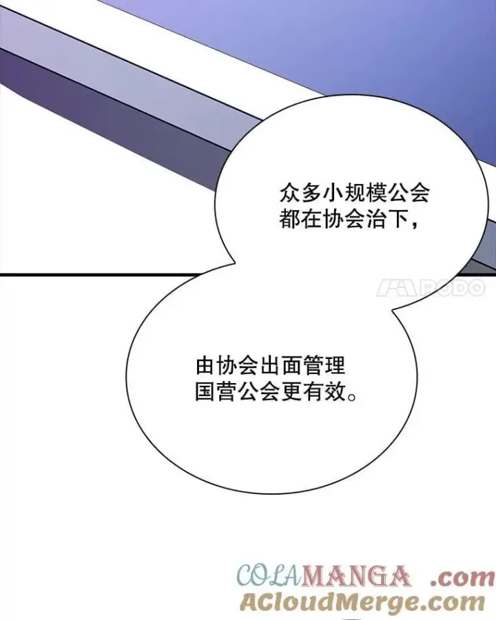 《SSS级隐藏大佬》88.国营公会图93