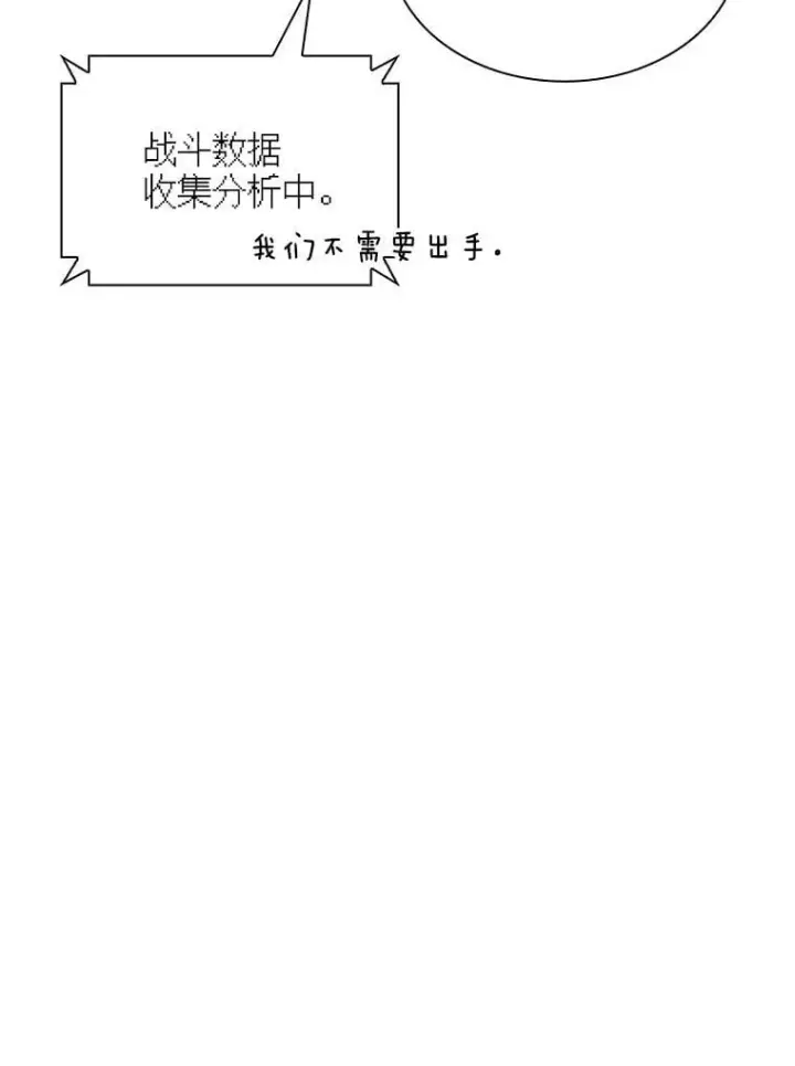 《SSS级隐藏大佬》第85话图120