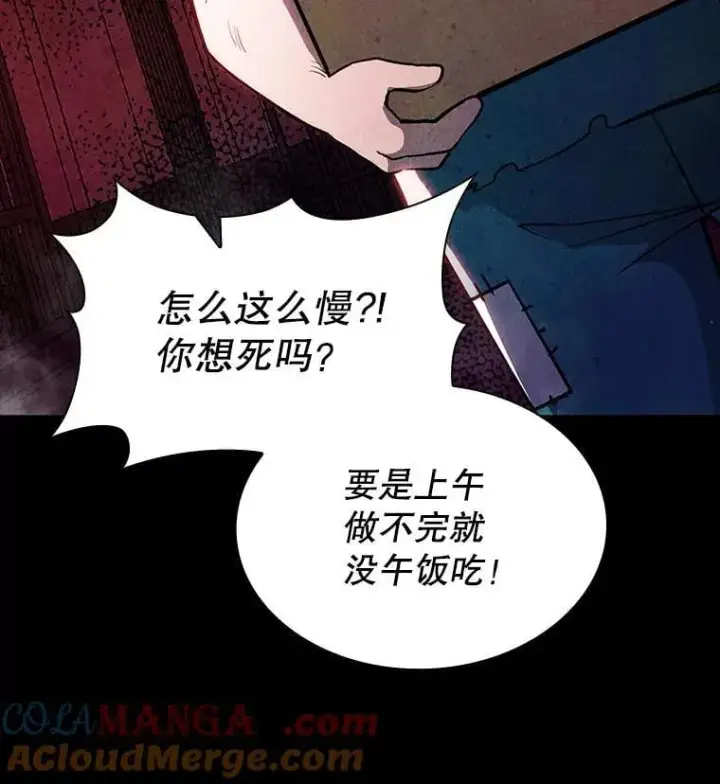 《SSS级隐藏大佬》第85话图13