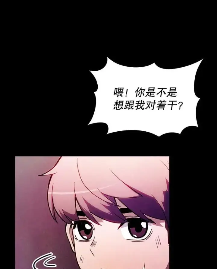 《SSS级隐藏大佬》第85话图14