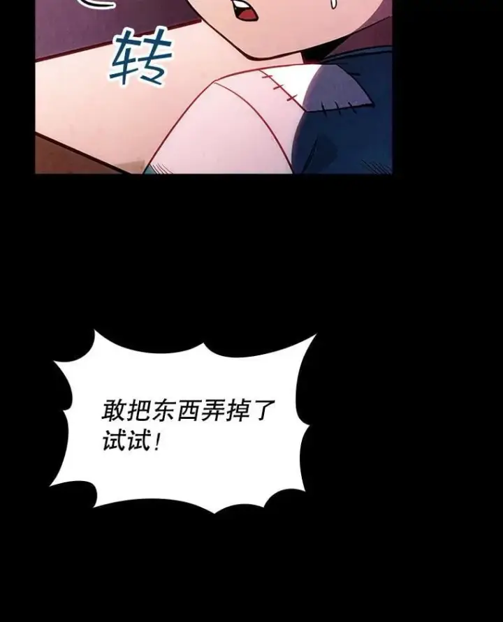 《SSS级隐藏大佬》第85话图15