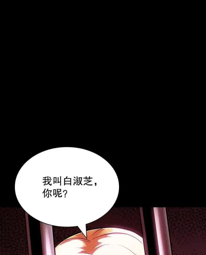 《SSS级隐藏大佬》第85话图23