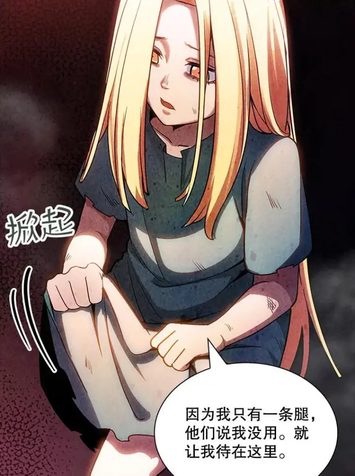 《SSS级隐藏大佬》第85话图27