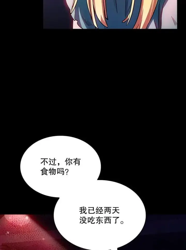 《SSS级隐藏大佬》第85话图31