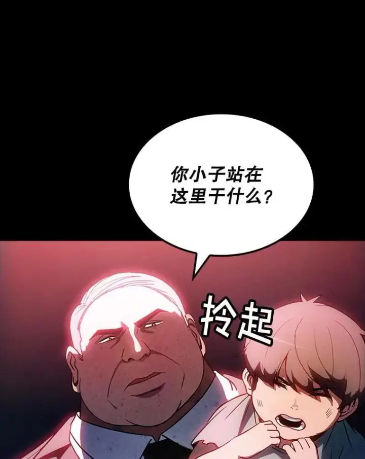 《SSS级隐藏大佬》第85话图36