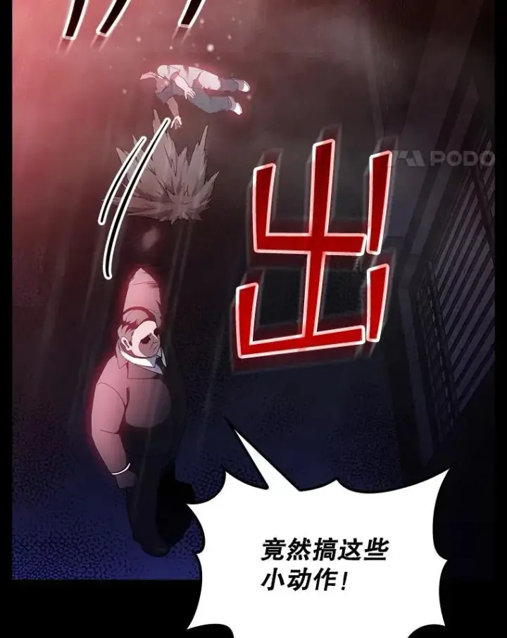 《SSS级隐藏大佬》第85话图39