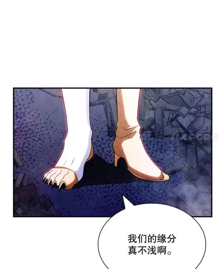 《SSS级隐藏大佬》第85话图4