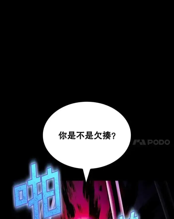 《SSS级隐藏大佬》第85话图42