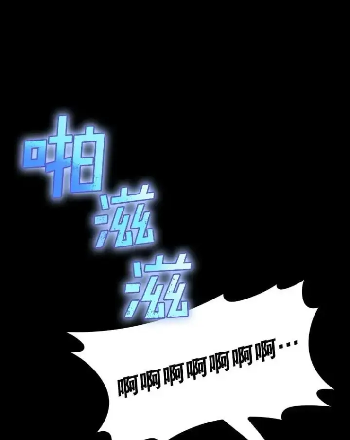 《SSS级隐藏大佬》第85话图44