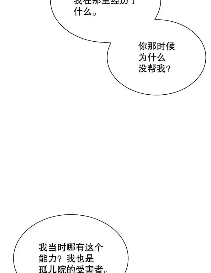 《SSS级隐藏大佬》第85话图48