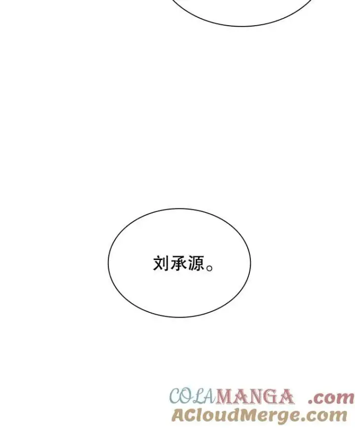 《SSS级隐藏大佬》第85话图5