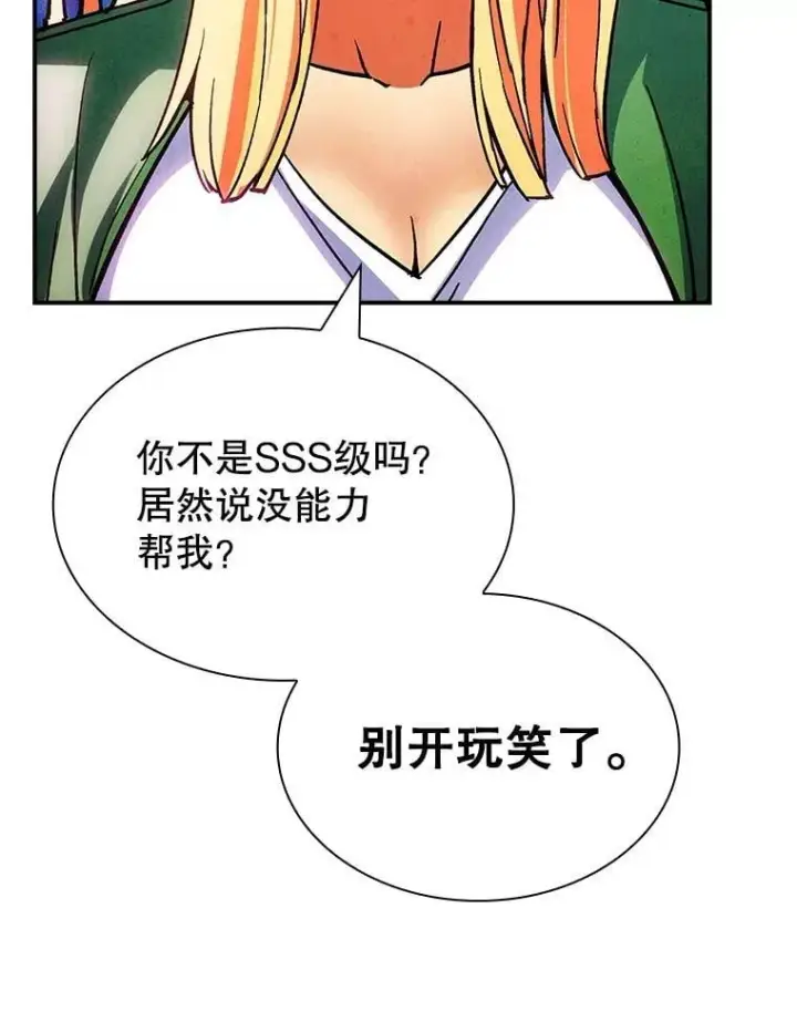 《SSS级隐藏大佬》第85话图51