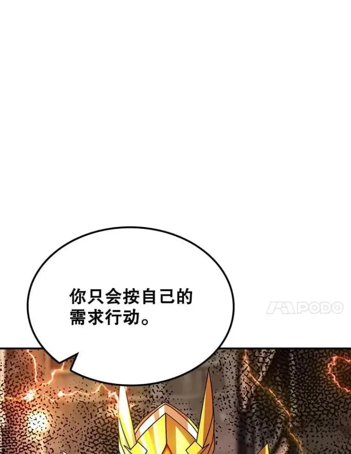 《SSS级隐藏大佬》第85话图52