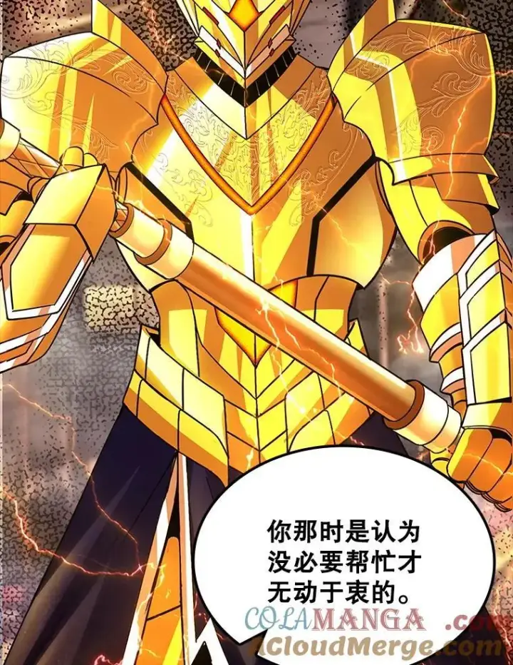 《SSS级隐藏大佬》第85话图53
