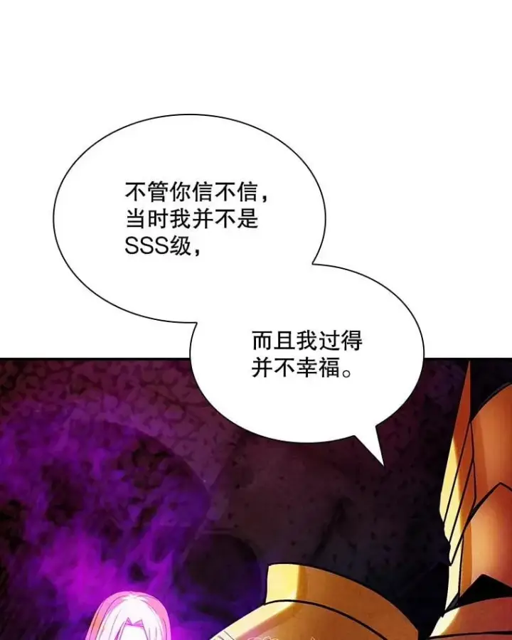 《SSS级隐藏大佬》第85话图58