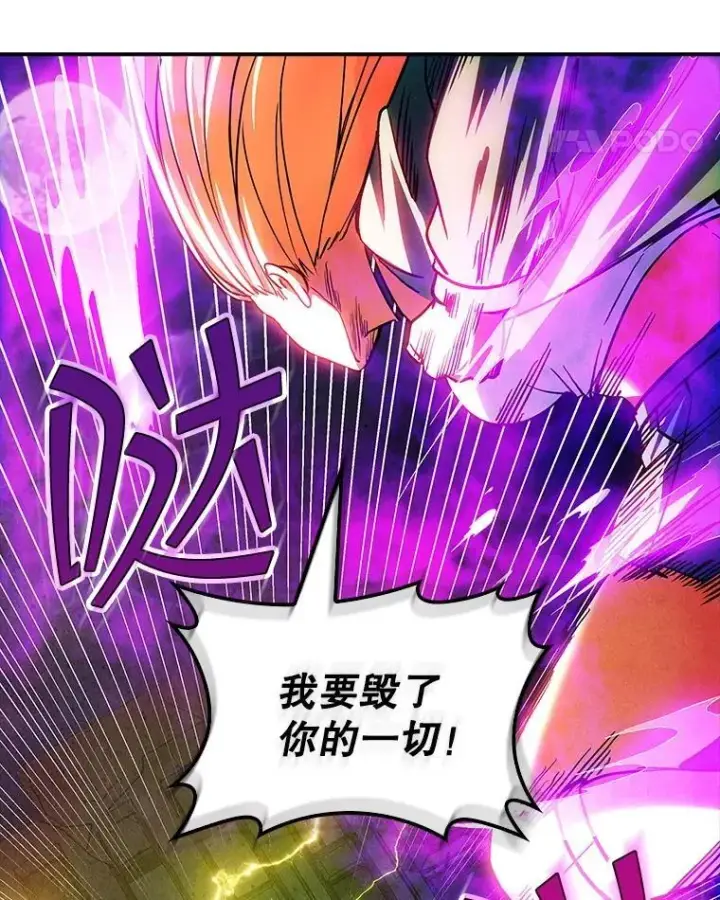 《SSS级隐藏大佬》第85话图66