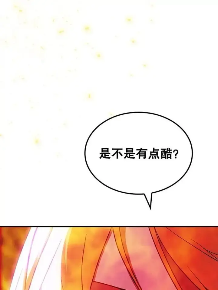 《SSS级隐藏大佬》第85话图84