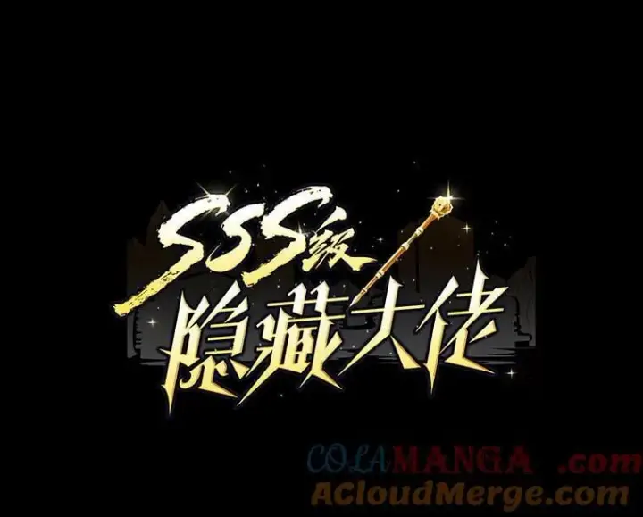 《SSS级隐藏大佬》第85话图9