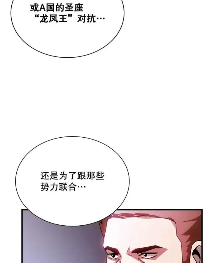《SSS级隐藏大佬》89.R国的委托图10
