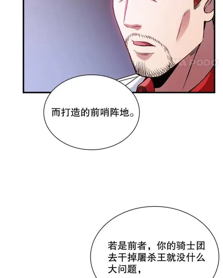 《SSS级隐藏大佬》89.R国的委托图11