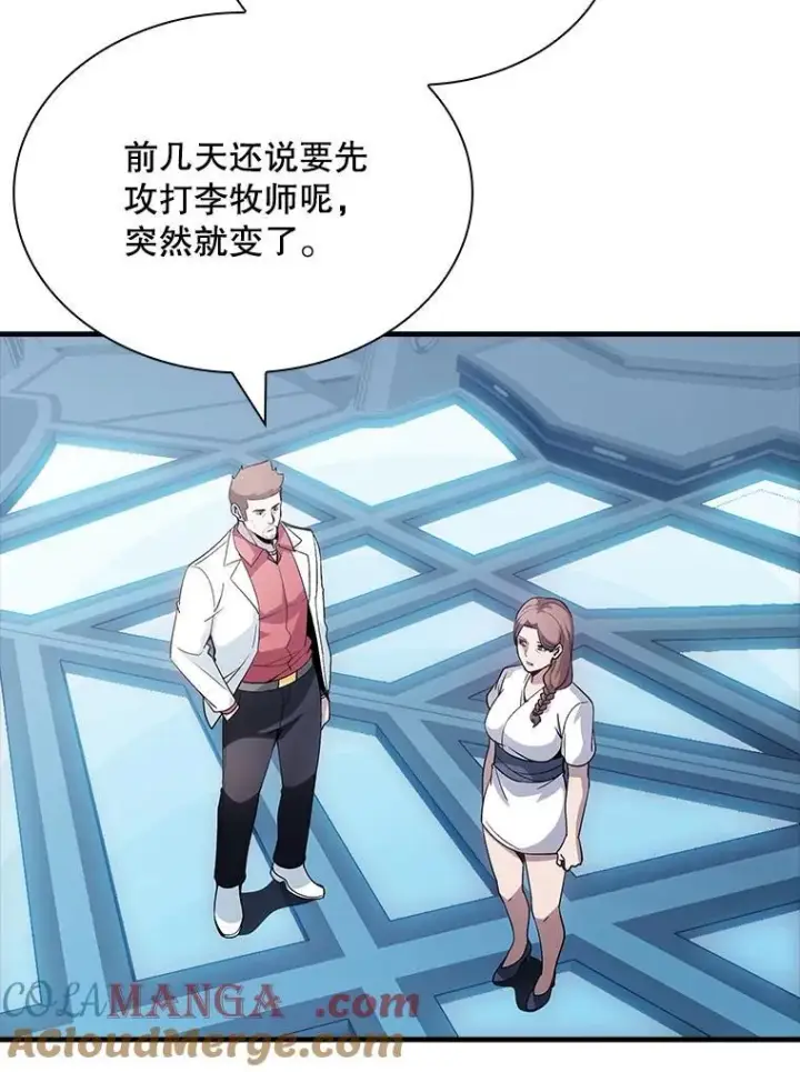 《SSS级隐藏大佬》89.R国的委托图113