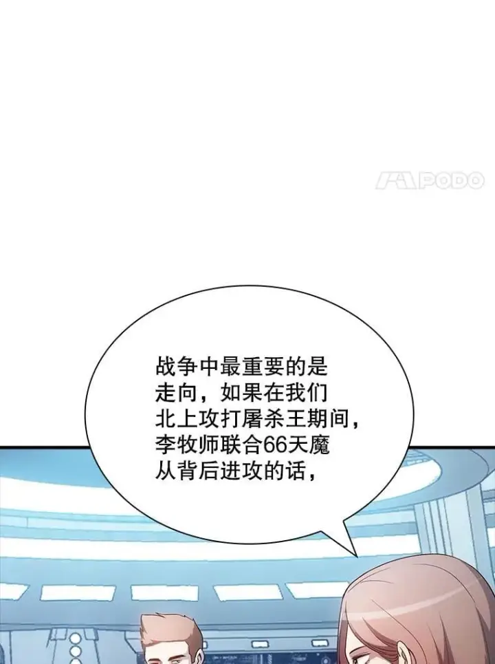 《SSS级隐藏大佬》89.R国的委托图114